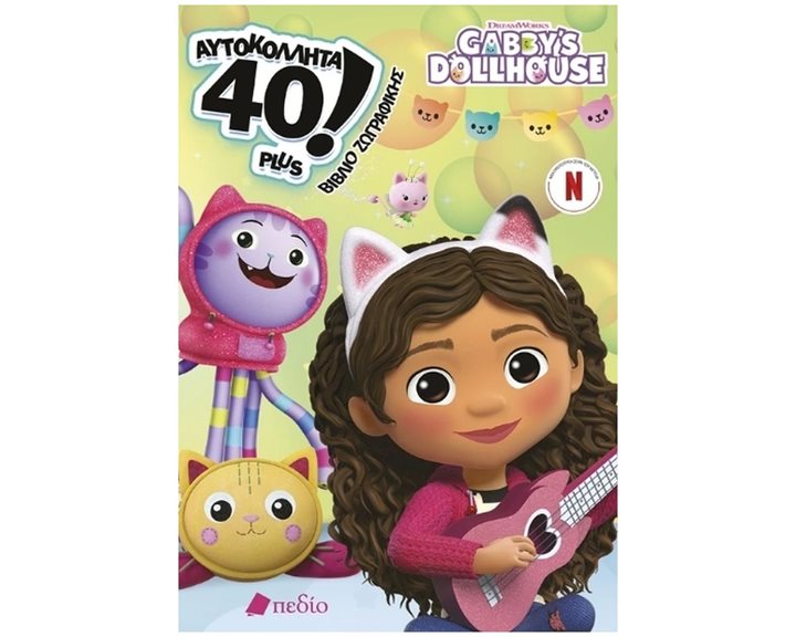 GABBY'S DOLLHOUSE  40 ΑΥΤΟΚΟΛΛΗΤΑ PLUS ΒΙΒΛΙΟ ΖΩΓΡΑΦΙΚΗΣ