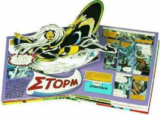 X-MEN POP-UP , ΟΙ ΜΕΤΑΛΛΑΓΜΕΝΟΙ ΥΠΕΡ- ΗΡΩΕΣ 33617 (ΒΙΒΛΙΟ ΠΡΟΣΦΟΡΑΣ)