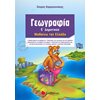 Γεωγραφία - Image Description