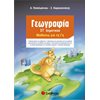 Γεωγραφία - Image Description
