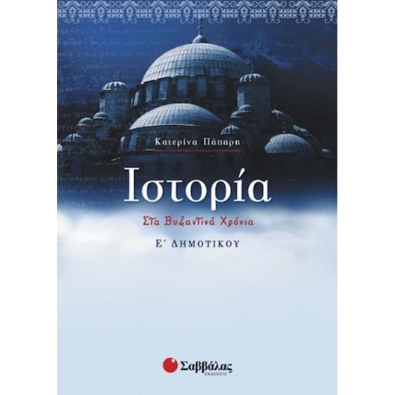 ΙΣΤΟΡΙΑ Ε ΔΗΜΟΤΙΚΟΥ 21225
