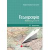 Γεωγραφία - Image Description