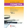 Γεωμετρία - Image Description