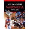 Ελληνική Μυθολογία - Image Description