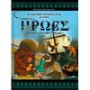 Ελληνική Μυθολογία - Image Description