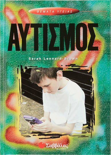 ΑΥΤΙΣΜΟΣ 28702 (ΒΙΒΛΙΟ ΠΡΟΣΦΟΡΑΣ)