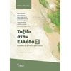 Εκπαίδευση Ενηλίκων - Image Description