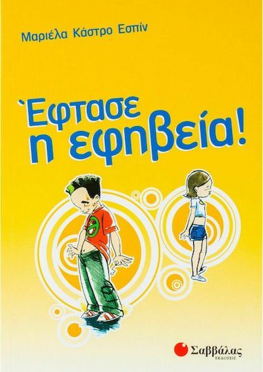 ΕΦΤΑΣΕ Η ΕΦΗΒΕΙΑ  33665