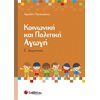 Κοινωνική και Πολιτική Αγωγή - Image Description
