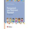 Κοινωνική και Πολιτική Αγωγή - Image Description