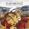 Παιδικά-Θρησκευτικά - Image Description