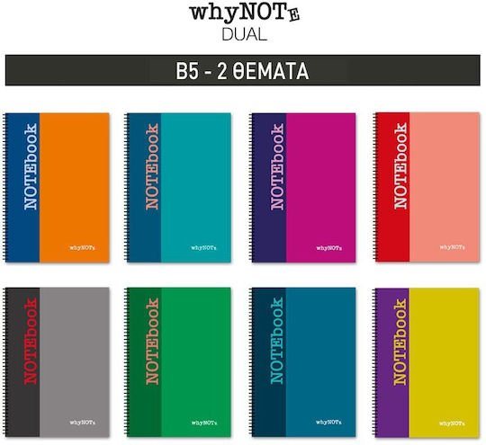 Whynote Τετράδιο Σπιράλ B5 2θεμ.60φυλ. Dual