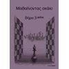 Κουίζ-Παιχνίδια-Πειράματα - Image Description