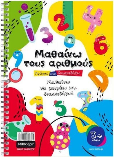 Μπλόκ Ζωγραφικής Salko 21x30 Μαθαίνω τους Αριθμούς 32φύλλων 9576