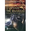 Ιστορικό Μυθιστόρημα-Δοκίμιο - Image Description