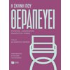 Ψυχολογία - Image Description