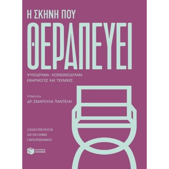 Η σκηνή που θεραπεύει