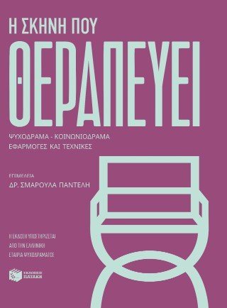 Η σκηνή που θεραπεύει
