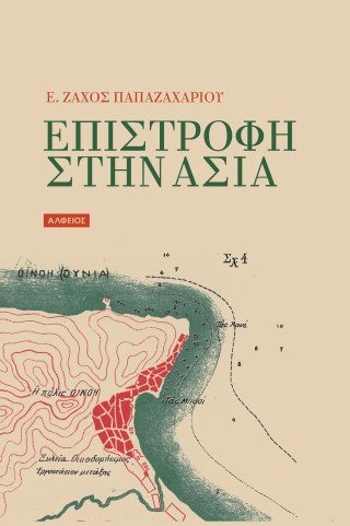 Επιστροφή στην Ασία