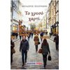 Νεοελληνική Λογοτεχνία - Image Description