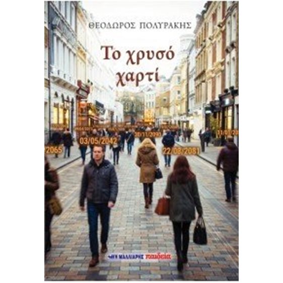 Το χρυσό χαρτί