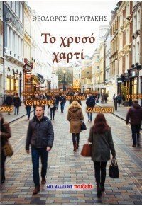 Το χρυσό χαρτί