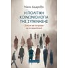 Κοινωνικές Επιστήμες - Image Description