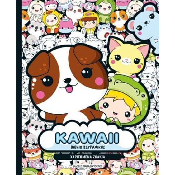 KAWAII βιβλίο ζωγραφικής 