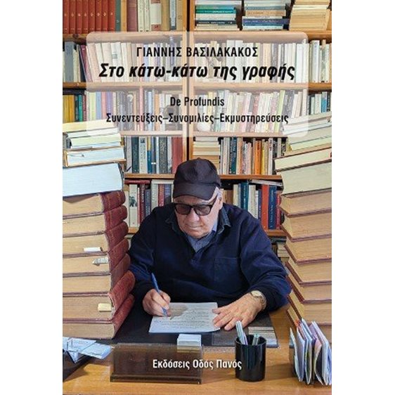 Στο κάτω κάτω της γραφής