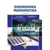 Μαθηματικά - Image Description