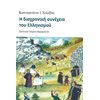 Νεότερη-Σύγχρονη Ιστορία - Image Description