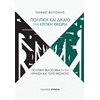 Κριτική-Φιλοσοφική Ανάλυση - Image Description