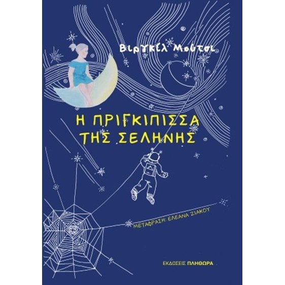 Η πριγκίπισσα της σελήνης