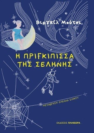 Η πριγκίπισσα της σελήνης