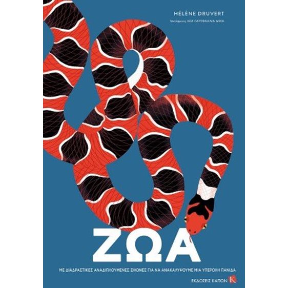 Ζώα