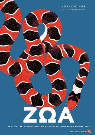 Ζώα