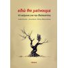 Νεοελληνική Λογοτεχνία - Image Description