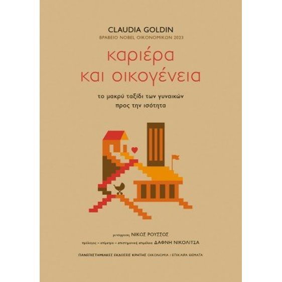 Καριέρα και οικογένεια