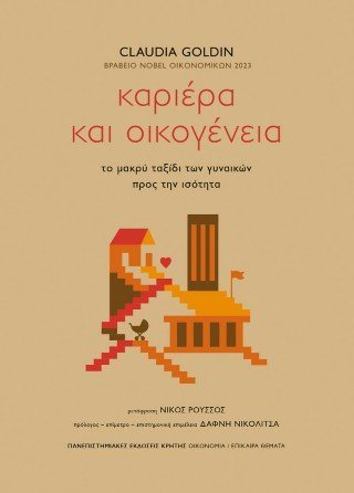 Καριέρα και οικογένεια