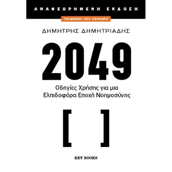 2049 