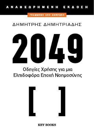 2049 