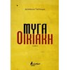 Νεοελληνική Λογοτεχνία - Image Description