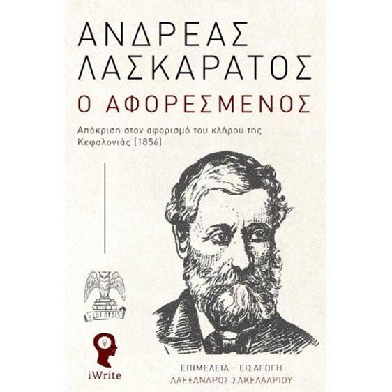 Ο Αφορεσμένος