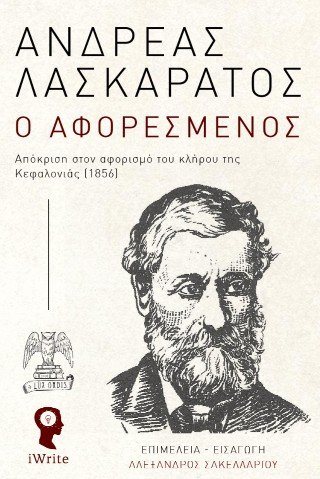 Ο Αφορεσμένος