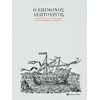Λόγοι-Δοκίμια-Διαλέξεις - Image Description