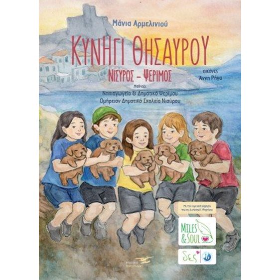 Κυνήγι Θησαυρού