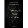 Πολιτικές Επιστήμες - Image Description