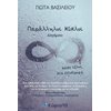 Σύγχρονη Ξένη Λογοτεχνία - Image Description