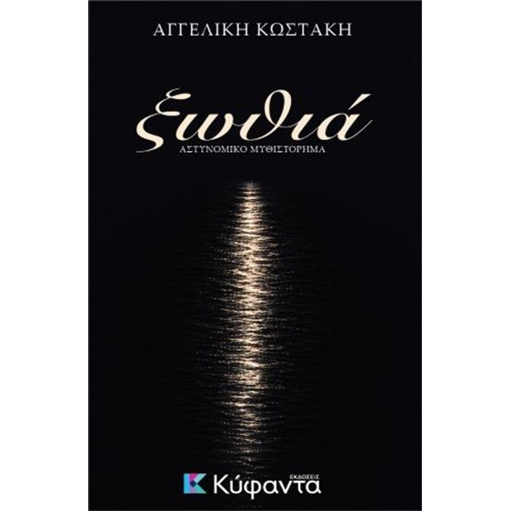 Ξωθιά