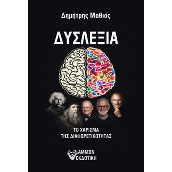 Δυσλεξία